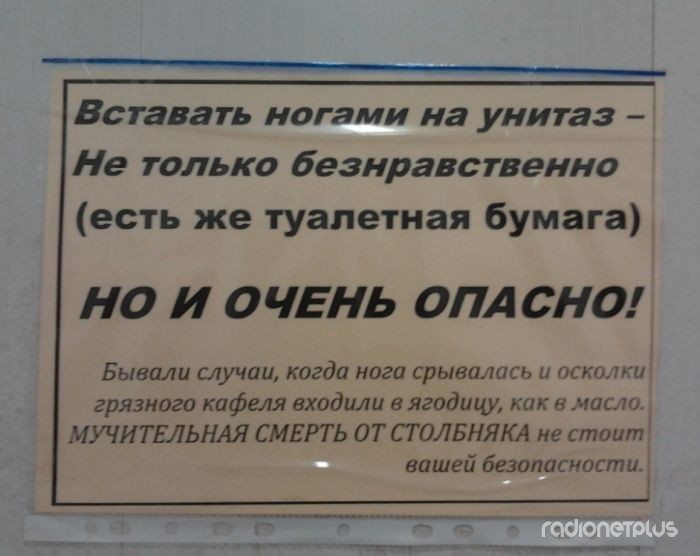 Вставал в туалет. Объявление не вставать ногами на унитаз. Надпись на унитаз ногами не вставать. Объявление про унитаз.