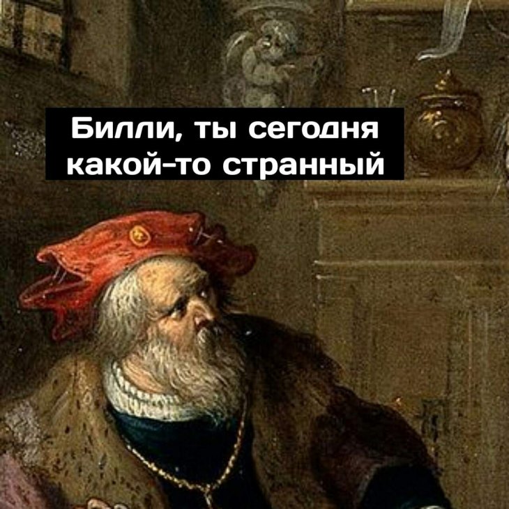 Как дела Билли?...