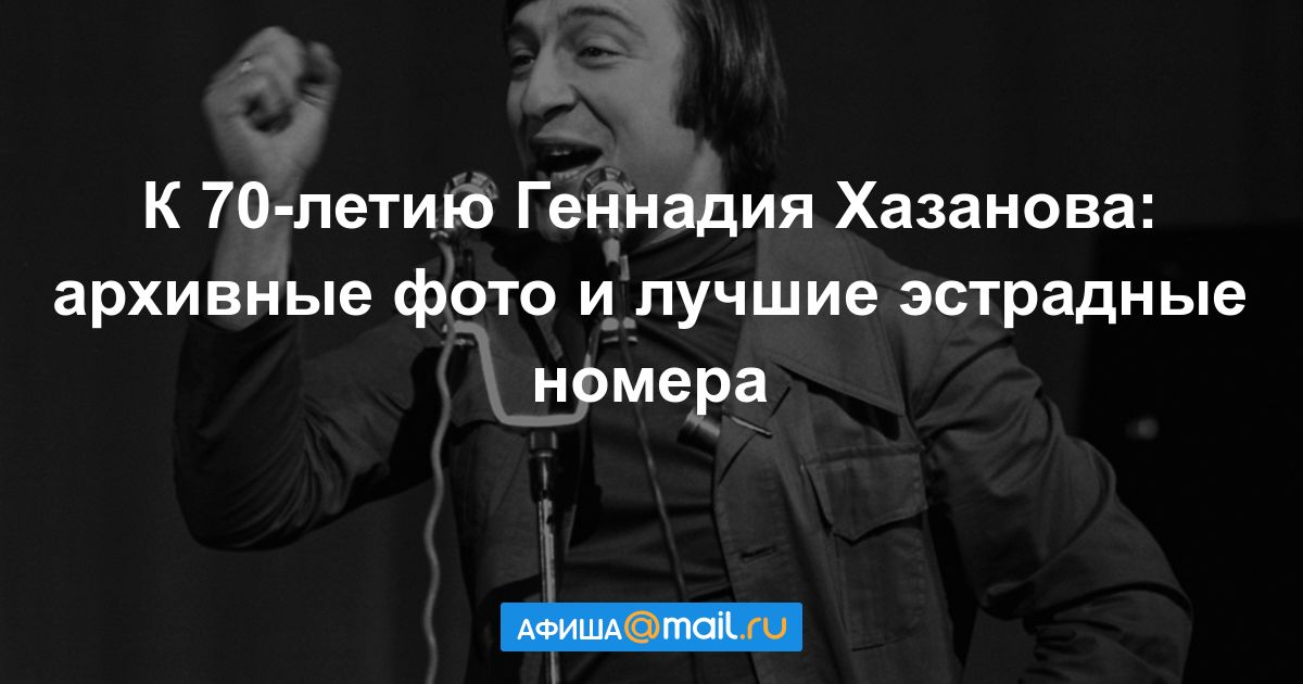 Хазанов спектакли. Геннадий Хазанов цитаты. Геннадий Хазанов цитаты о жизни.