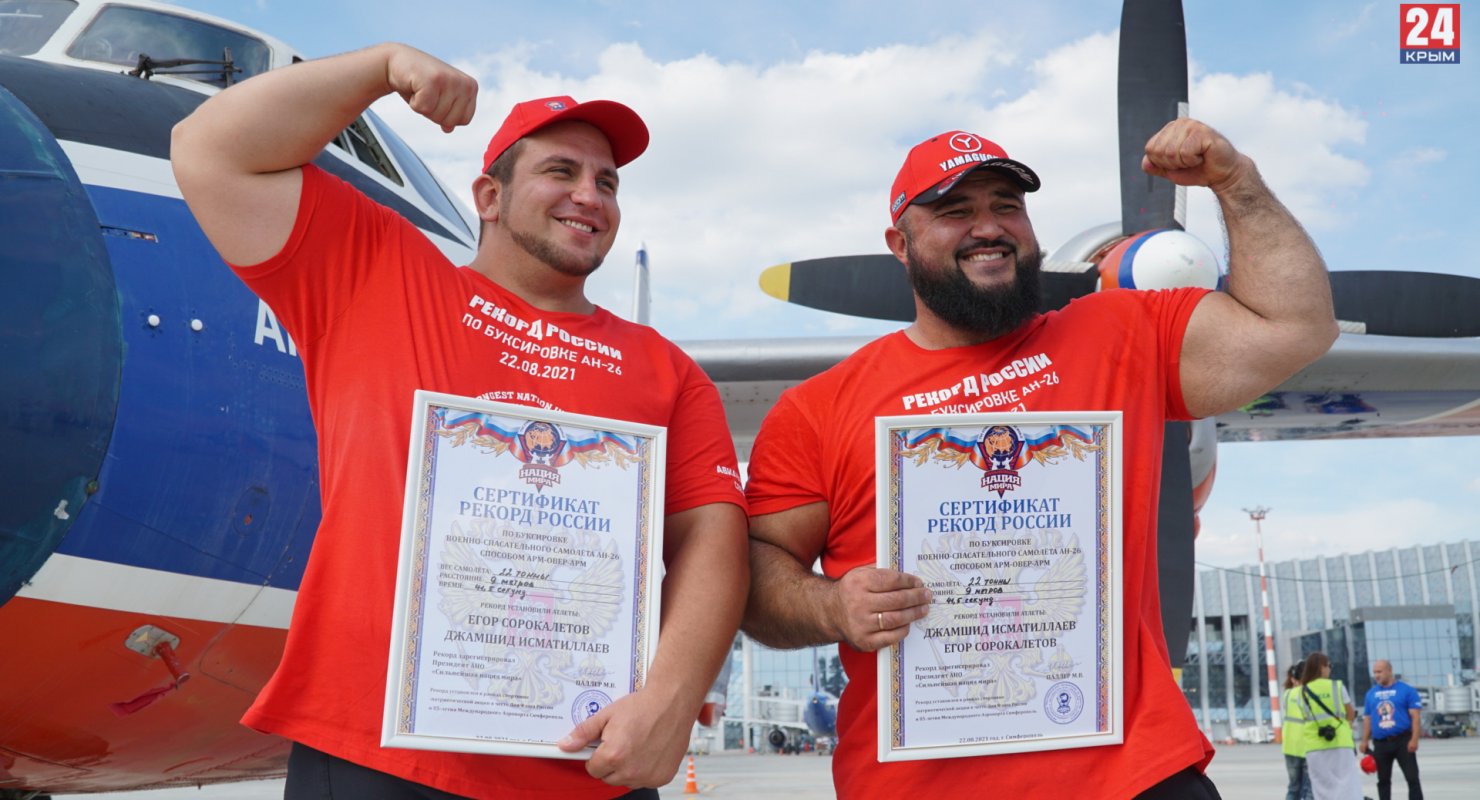 Крымские силачи сдвинули руками 22-тонный самолет