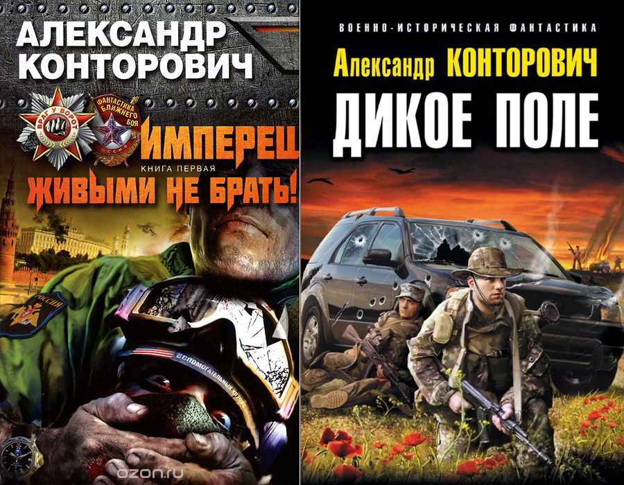 Попаданцы компиляция. Русские попаданцы. Попаданцы в вторую мировую. Книги о попаданцах. Попаданцы обложки книг.