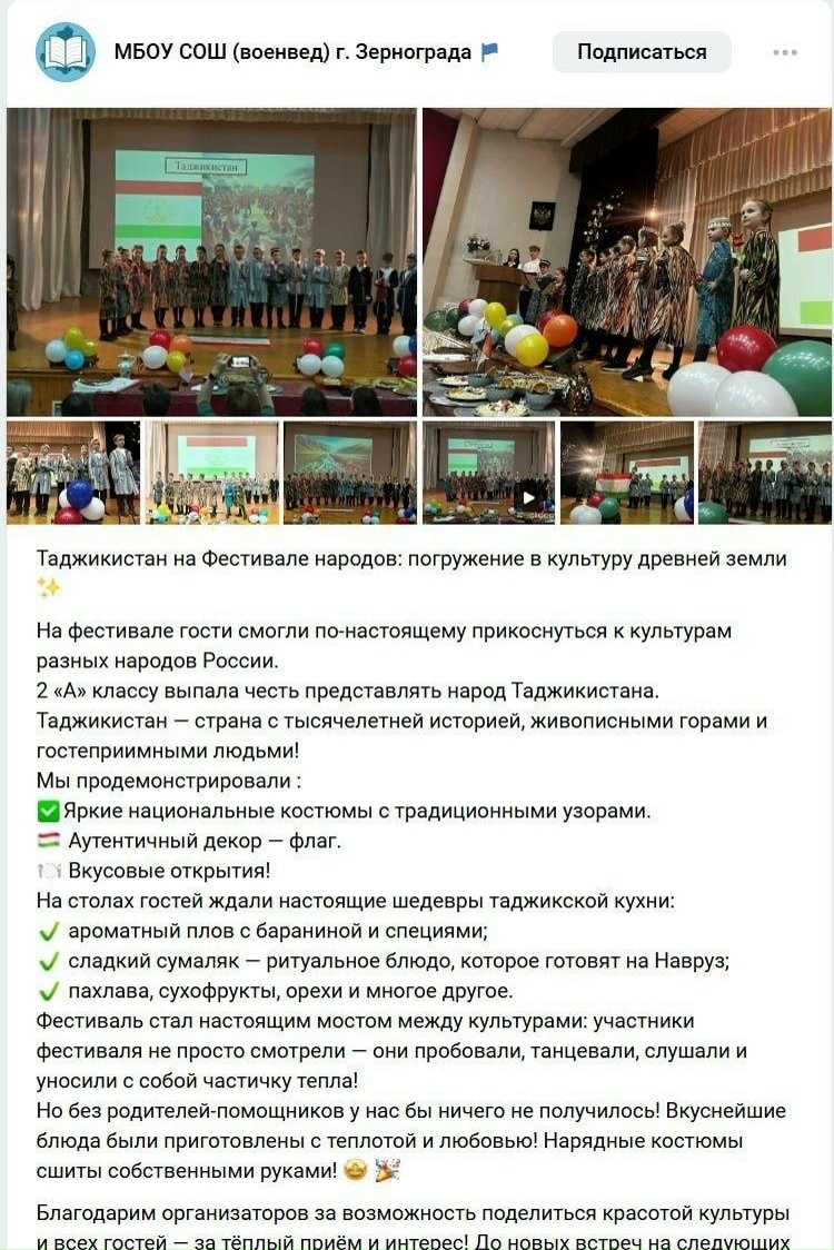 Скрин скандального поста сайта школы