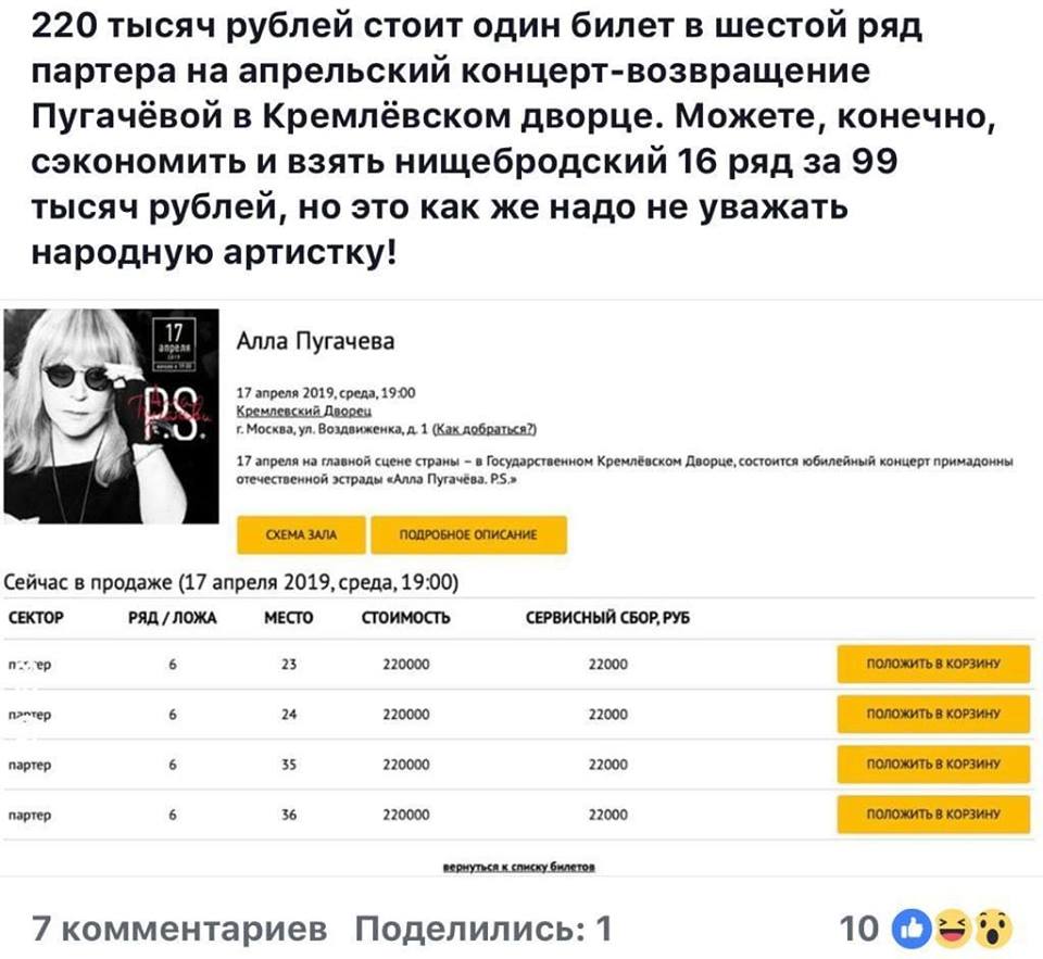 Это как же надо не уважать народную артистку! алла пугачева