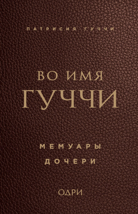 В день рождения Коко Шанель: 8 книг об иконах стиля В день рождения Коко Шанель: 8 книг об иконах стиля Шанель, Гуччи, Вивьен, найти, жизнь, Вествуд, которые, стиля, Патрисия, Скиапарелли, Поэтому, жизни, Лемпицка, последние, Эльза, книга, смысле, хороший, каждой, президентов