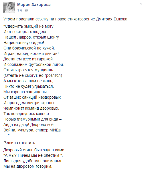 захарова ответила быкову на иронию о нфл: "дворовый стиль был задан вами"