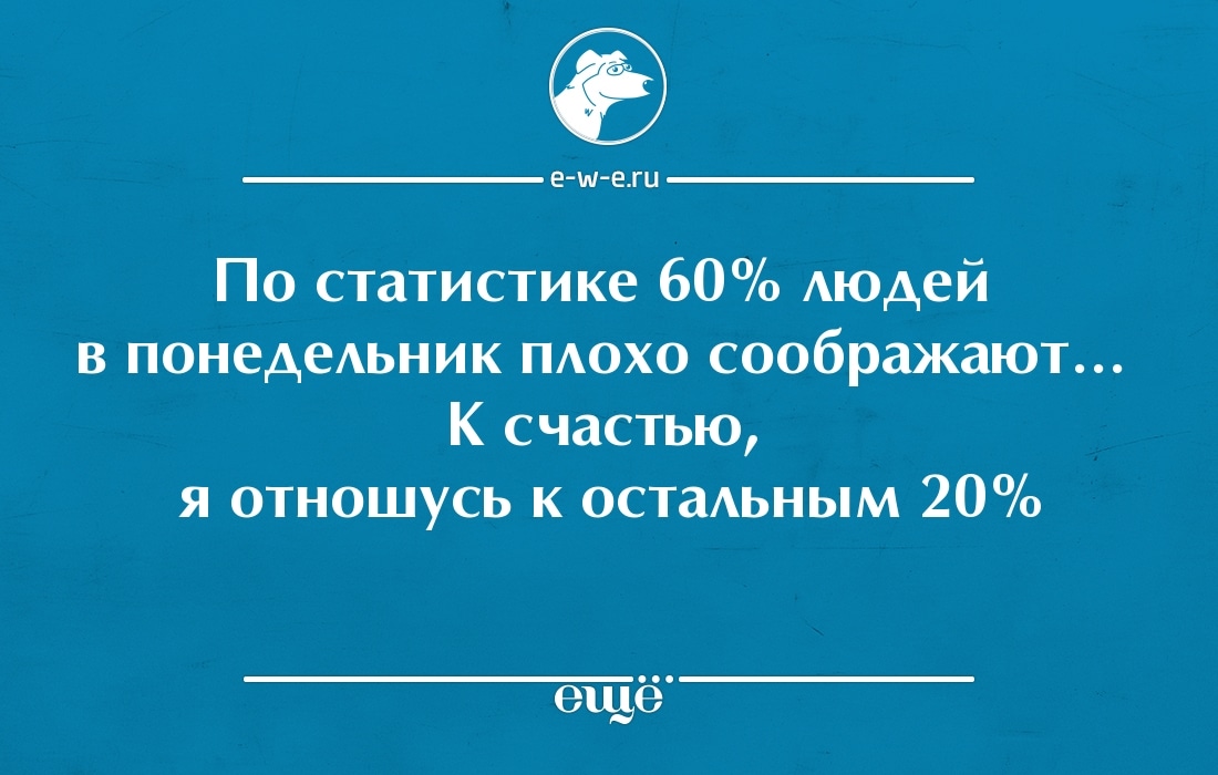 Стресс картинки. Высказывания о статистике. Марков александр владимирович биолог. Человек понедельник. Депрессивный человек.