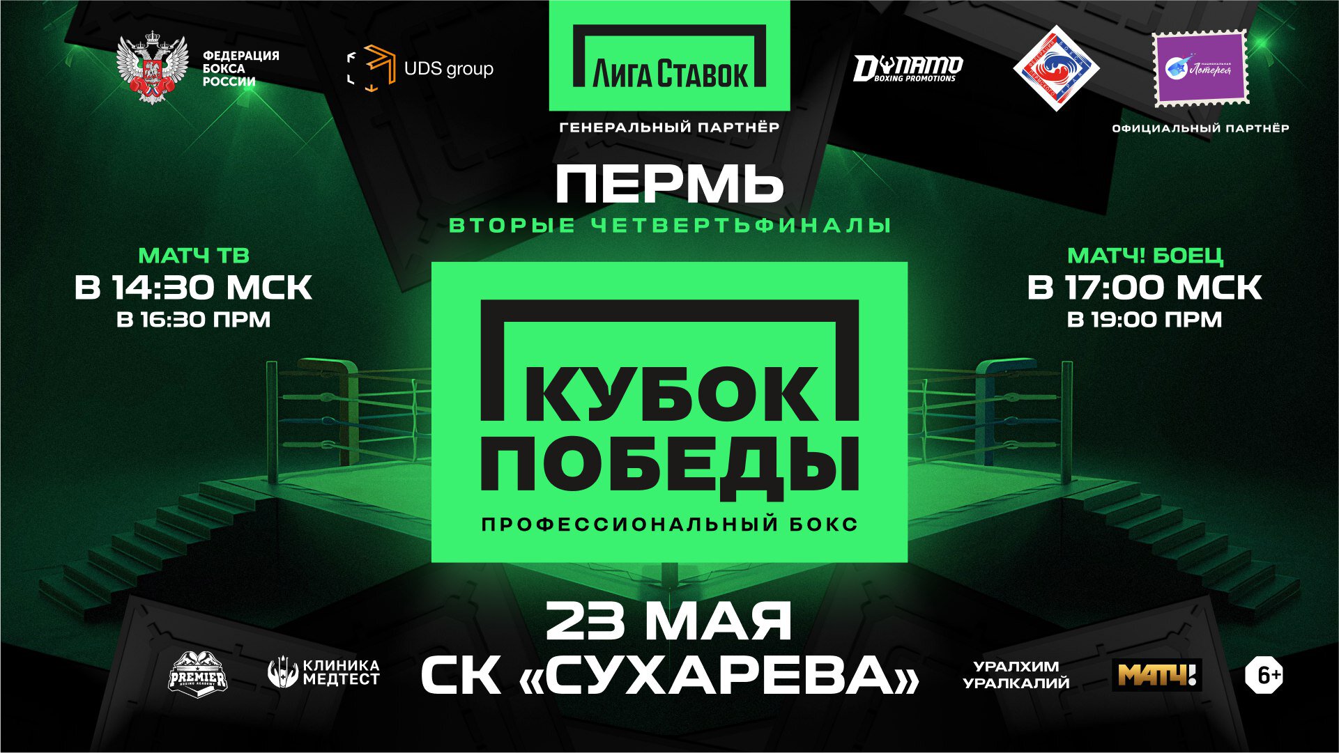 В Перми состоится второй этап боксерского «Кубка Победы»