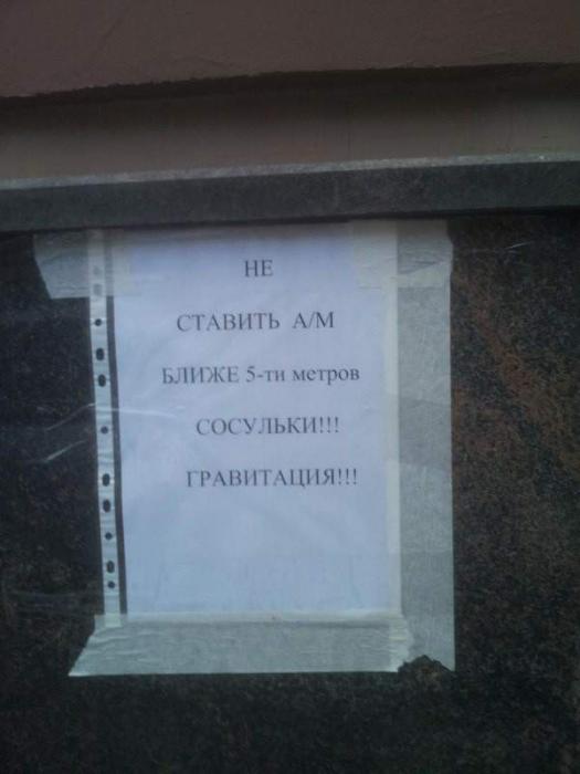 Креатив и кретинизм в объявлениях, рекламах и вывесках Креатив и кретинизм в объявлениях, рекламах и вывесках