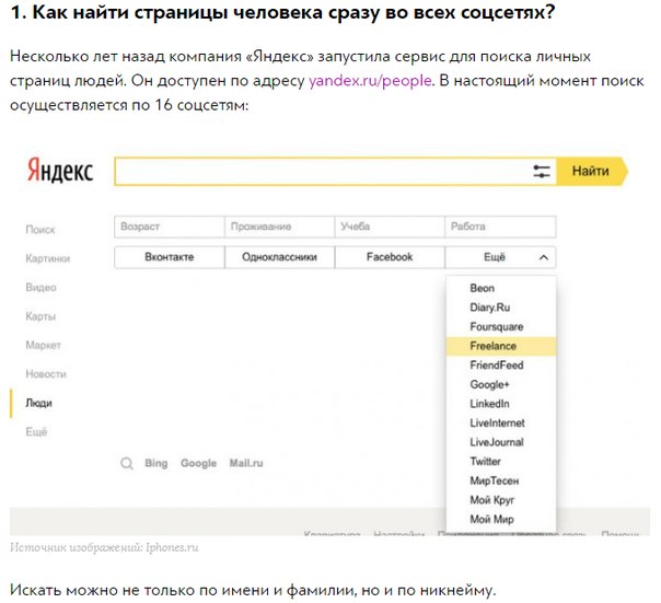 Как узнать о человеке ВСЁ при помощи интернета? 10 конкретных шагов