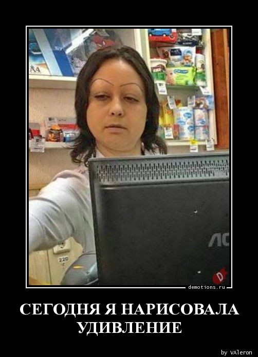 Демотиваторы дня: «Хорошо выспалась…»  