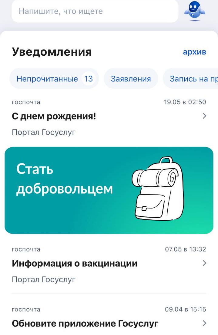 Подал заявление на добровольца. Запись в добровольцы через госуслуги. Госуслуги запись добровольцем. Госуслуги записаться добровольцем. Заявка добровольцем через госуслуги.