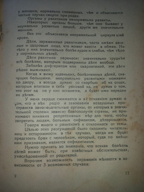 Как выбрать Мужчину, советы 1930 года 