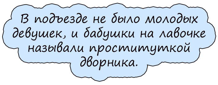 Разговор по мобильному телефону: — Милый, ты где?..