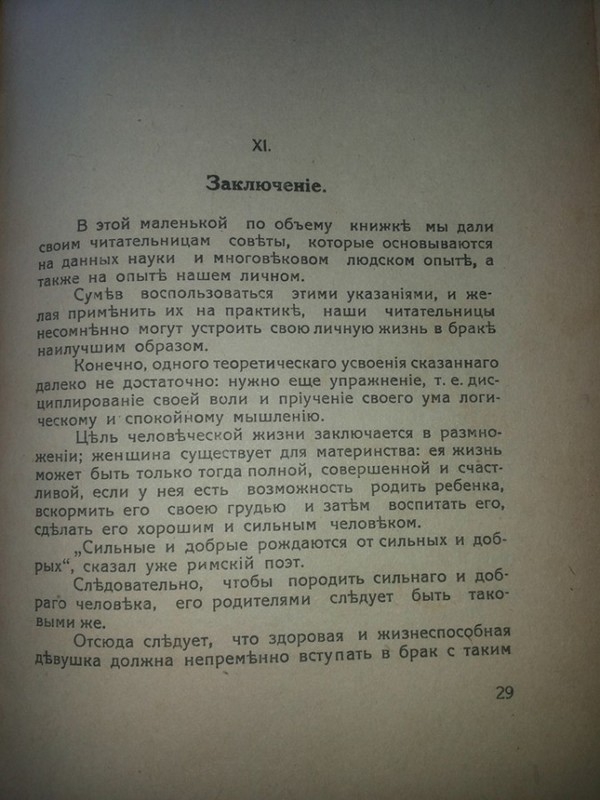 Как выбрать Мужчину, советы 1930 года 