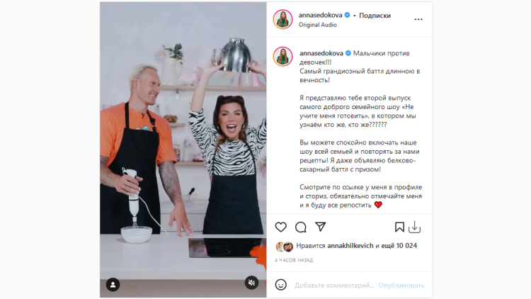 Анна Седокова запустила кулинарное шоу на YouTube Шоу-бизнес