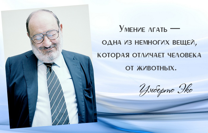 15 мудростей Умберто Эко - писателя, открывшего высокую культуру массовому читателю