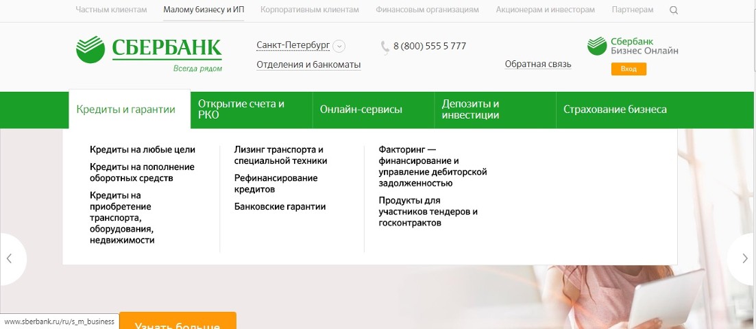 Сбербанк корпоративным клиентам. Кредитование юридических лиц в Сбербанке. Сбербанк гарантии малому бизнесу. Взять кредит юр лицу в Сбербанке.