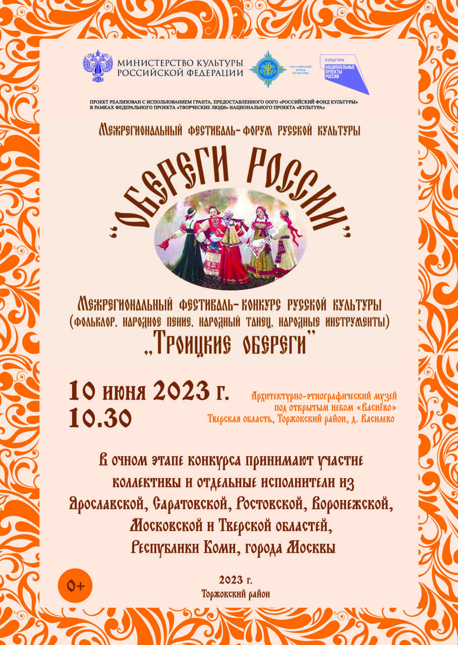 В Тверской области состоится фестиваль-форум русской культуры «Обереги России»