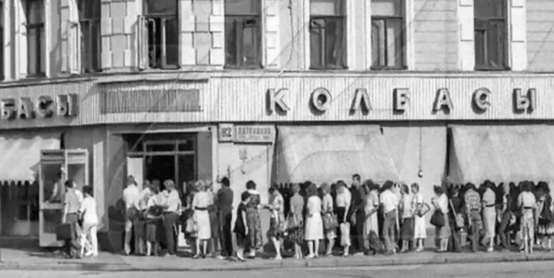 Дефицит сегодняшнего дня... история,общество,про жизнь,россияне,СССР