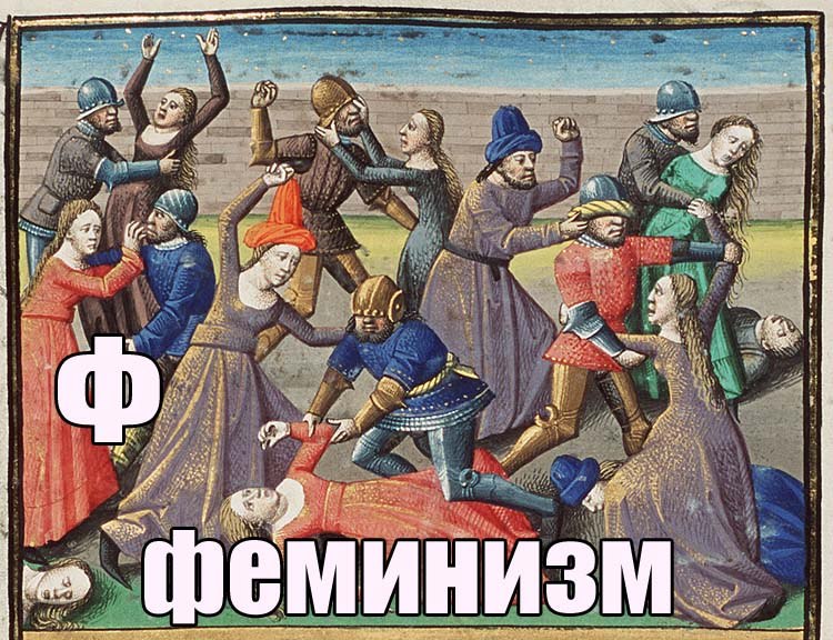 Страдающее Средневековье Страдающее Средневековье