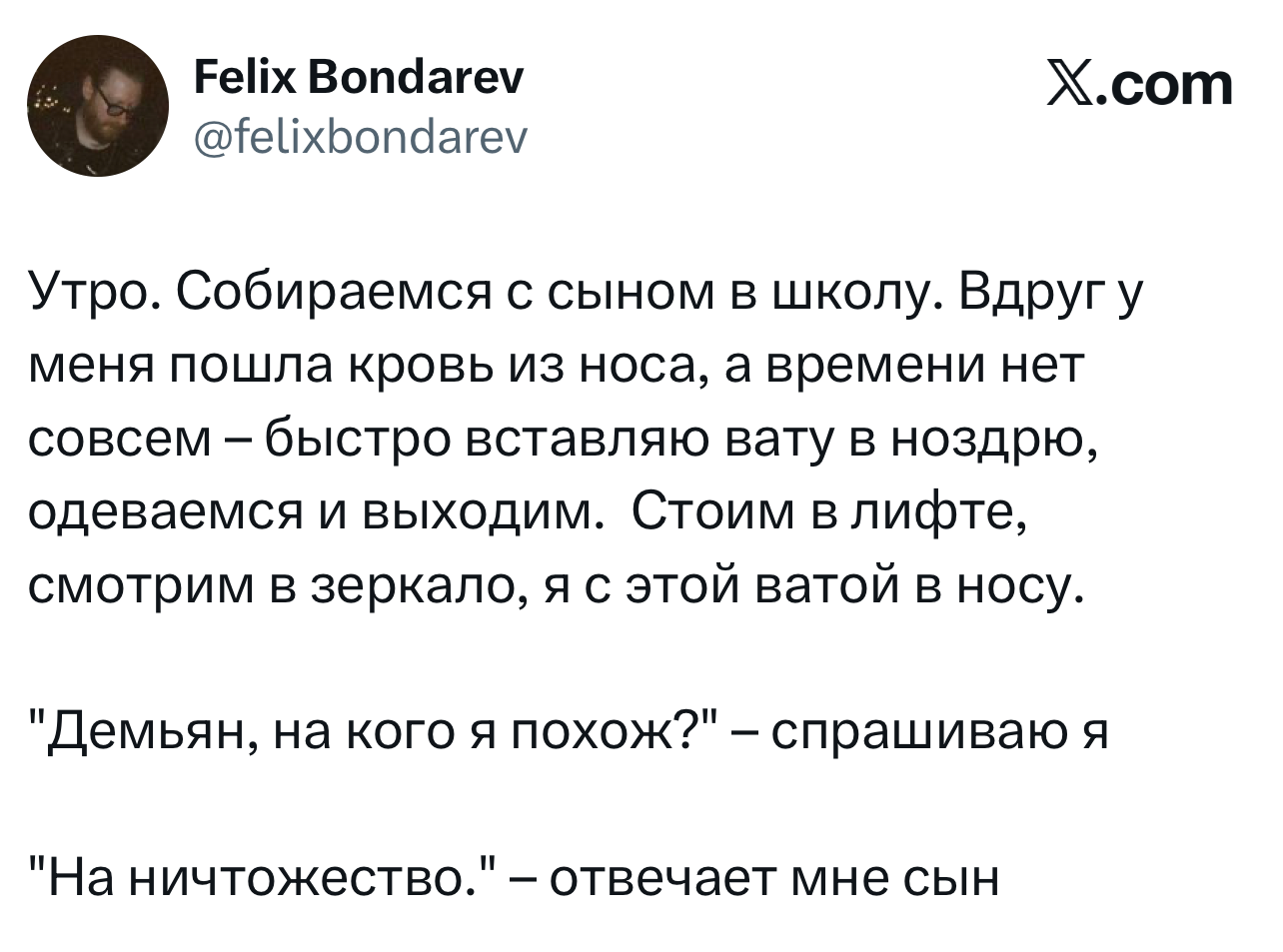 Лучшие шутки дня из X (бывшего Твиттера)