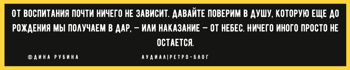 Почему взрослые дети не хотят общаться с постаревшими родителями: великолепное объяснение Дины Рубиной мудрость,психология,семья