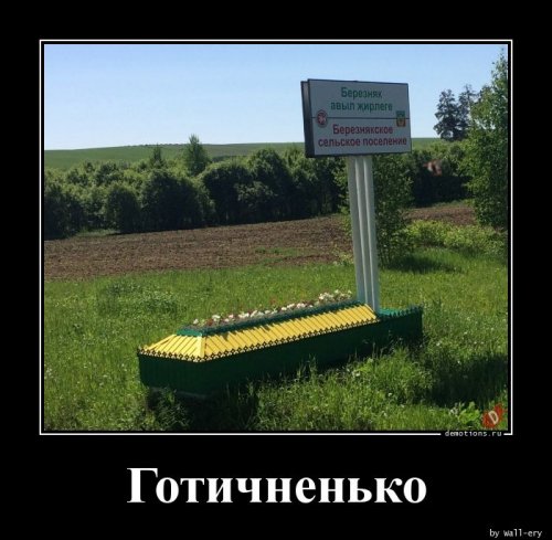 Коллекция прикольных демотиваторов Коллекция прикольных демотиваторов