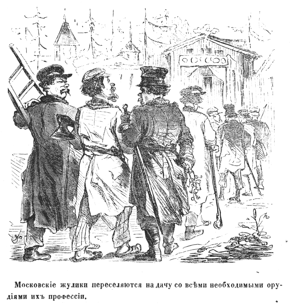 Московские нравы. Журнал развлечение 1879. Журнал свисток картинка.