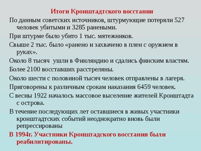 С какими 15 требованиями проходил Кронштадтский мятеж 1921 года?