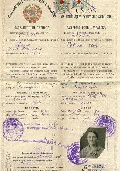 Советский заграничный паспорт документ, история, книжка, паспорт, трудовая