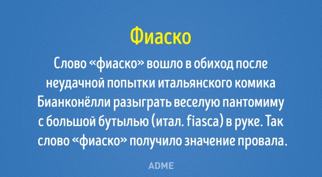 20 открыток о том, как появились известные всем слова