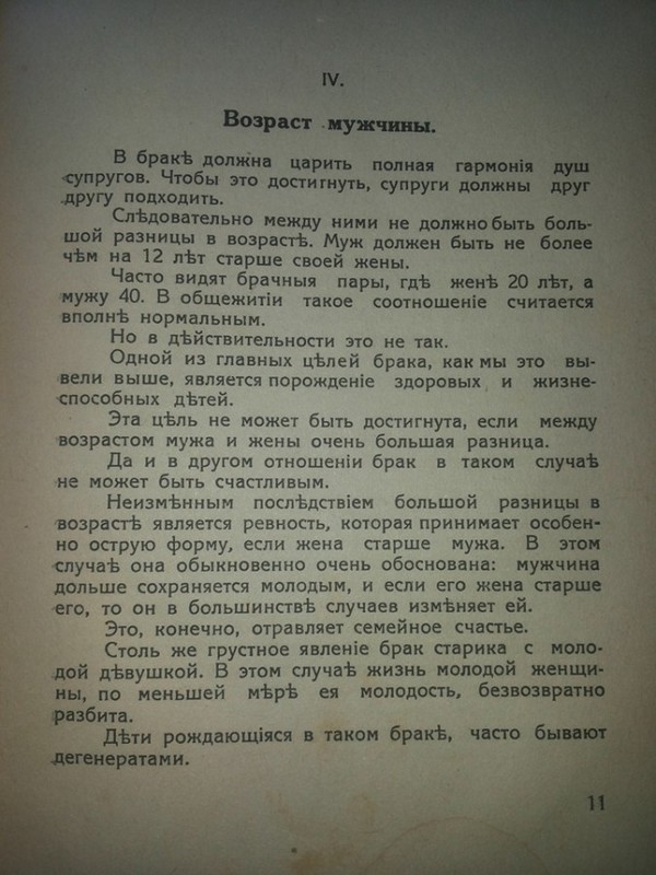 Как выбрать Мужчину, советы 1930 года 