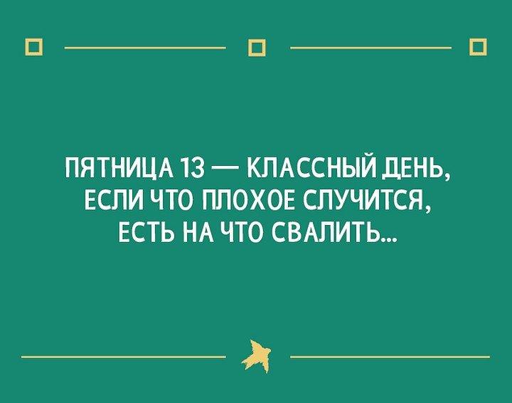 Мем про пятницу 13-е