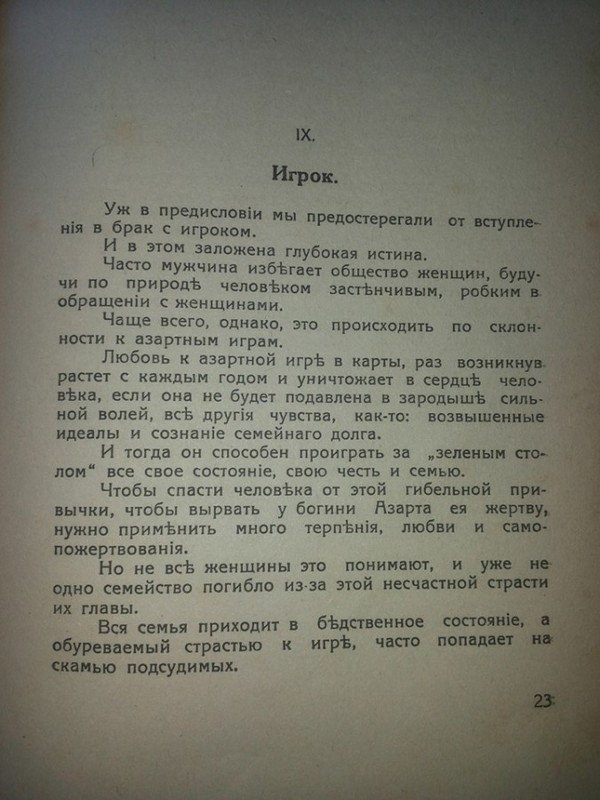 Как выбрать Мужчину, советы 1930 года 