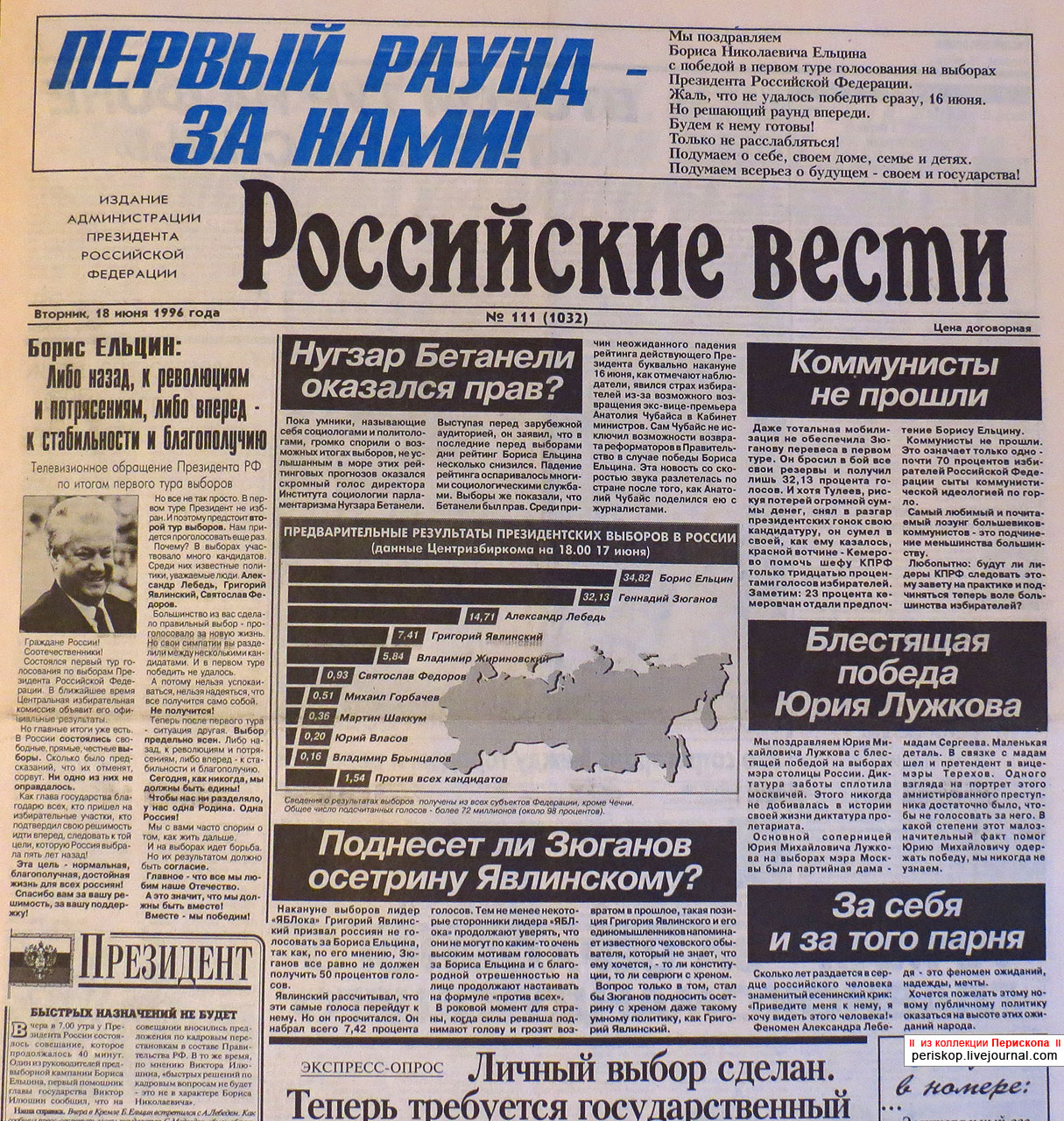 Веди газета. Российские вести газета. Газета 1996. Российская газета 1996. Российские вести 1996.