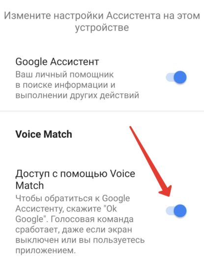 Как отключить «Ок, Google» на смартфоне голосовые помощники,смартфоны,технологии