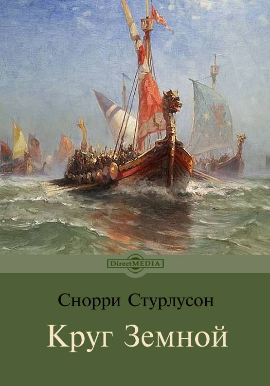 Путешествия в Биармию. Загадочная страна скандинавских саг