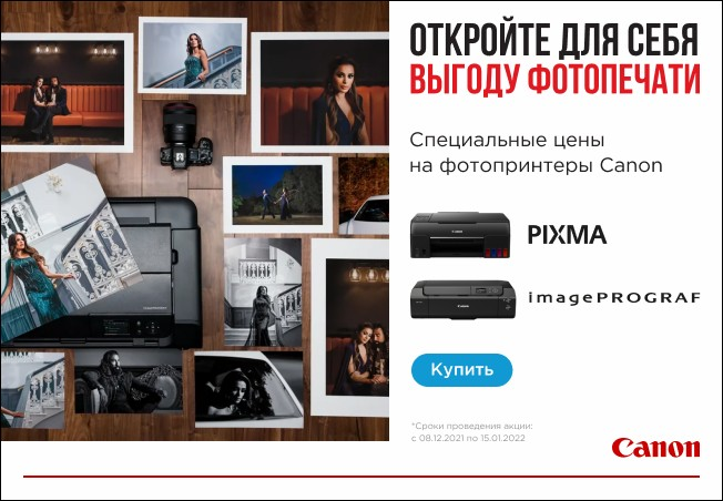 https://www.yarkiy.ru/promos/1098-canon-pixmapro