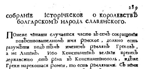 Мавро Орбини: "Историография народа славянского"