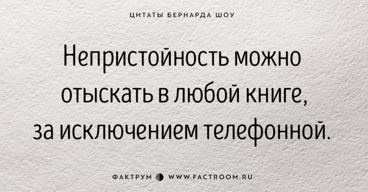 30 золотых цитат Джорджа Бернарда Шоу