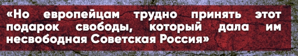 Отставной французский министр Леотар: "Я испытываю огромное уважение к истории России"