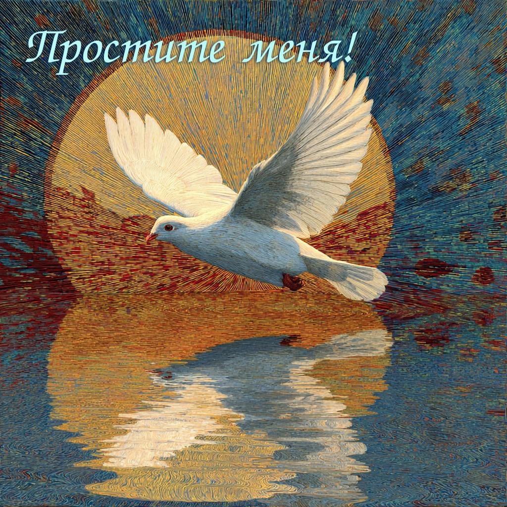 Самые лучшие открытки и картинки с Прощеным воскресеньем в 2026 году в России Самые лучшие открытки и картинки с Прощеным воскресеньем в 2026 году в России evergreen,format-article,noindex,Лайфстайл