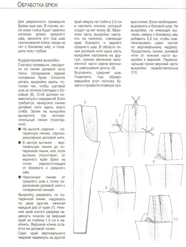 Исправление дефектов выкройки брюк исправление дефектов в выкройке брюк,одежда,переделки,рукоделие,рукодельнице на заметку,своими руками