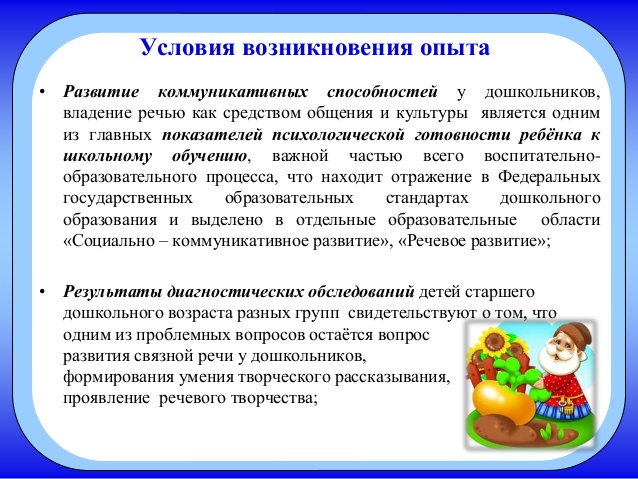 Условия для развития коммуникативных способностей у детей