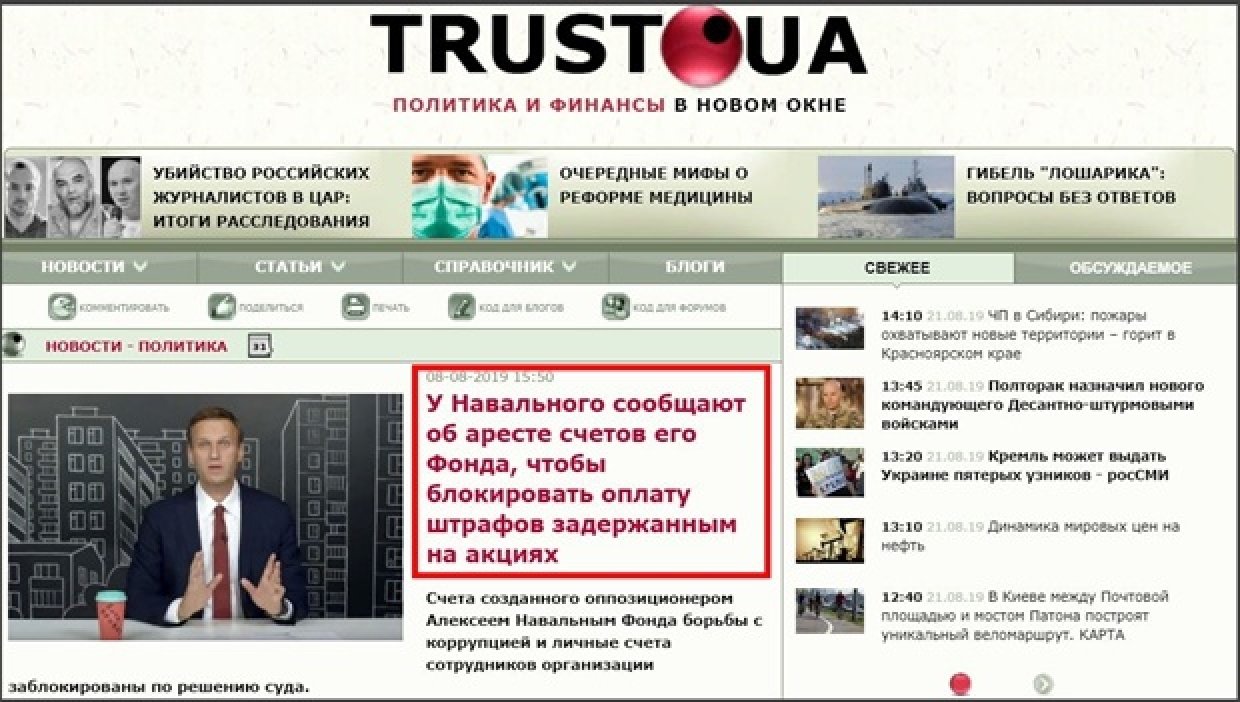 Фейк от Trust.ua