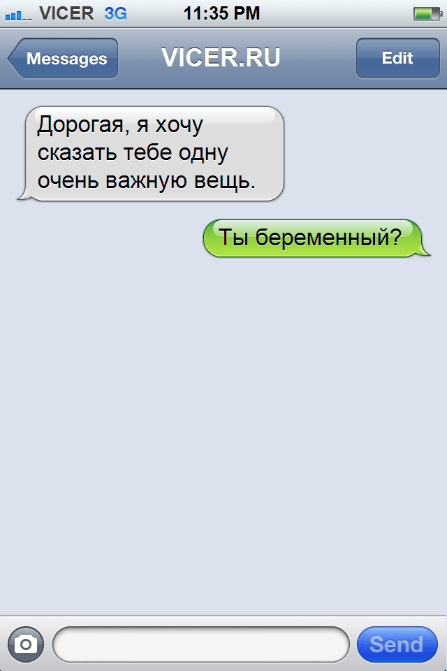 смс после которых трудно прийти в себя