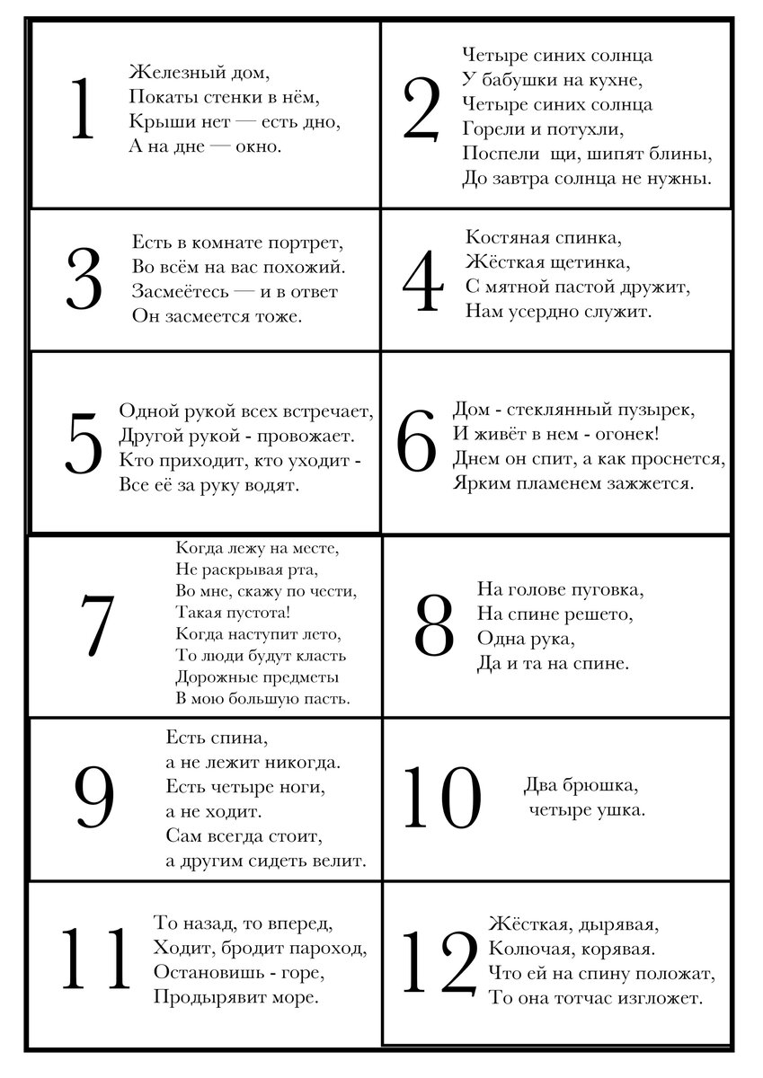 12 записок с загадками. Квест по квартире для детей 5-9 лет - РЕБЁНОК.РУ -  11 декабря - Медиаплатформа МирТесен