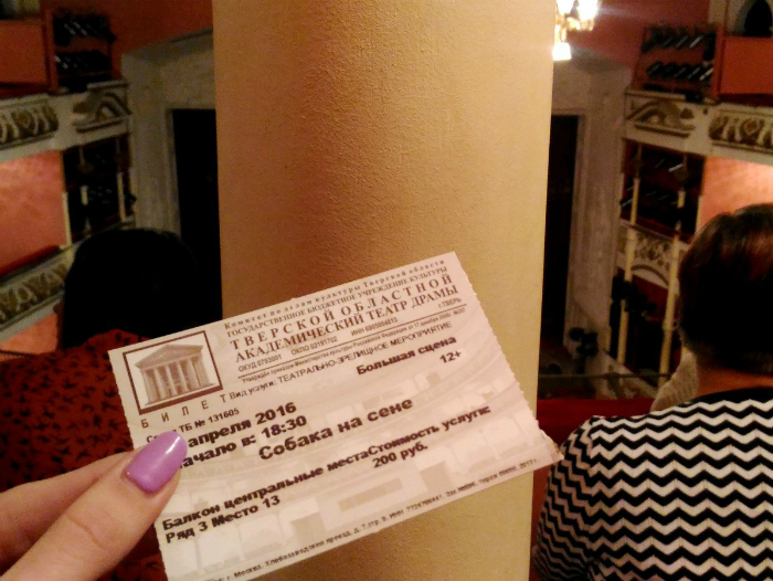 Бюджетное место в театре.