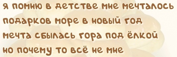 Какой кошмар, я до сих пор не нарядил ёлку, не купил подарки и даже не знаю, где буду отмечать Новый год. ПОЙДУ ПОЕМ 