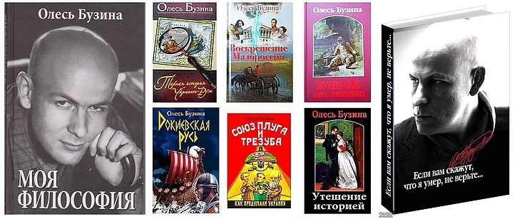 Меняются настроения: Книги Олеся Бузины стали хитом в тюрьме Киева